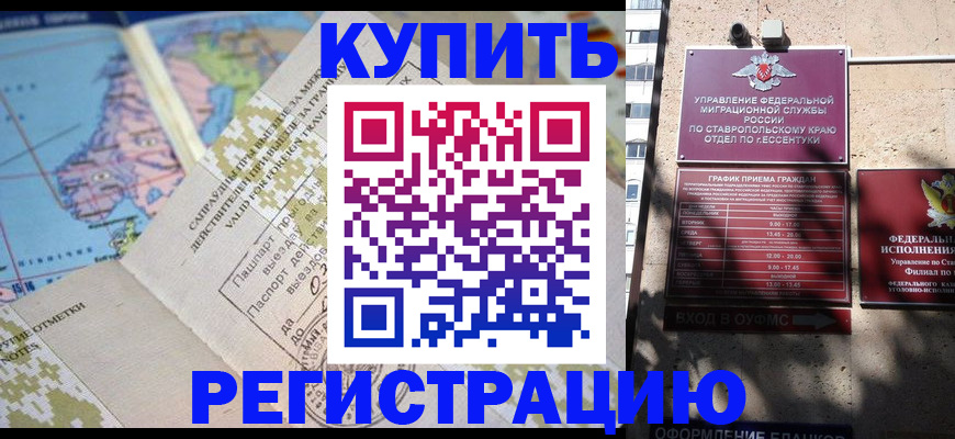 прописка паспорт в Озёрах