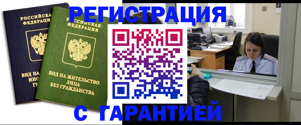 временная регистрация недорого в Озёрах